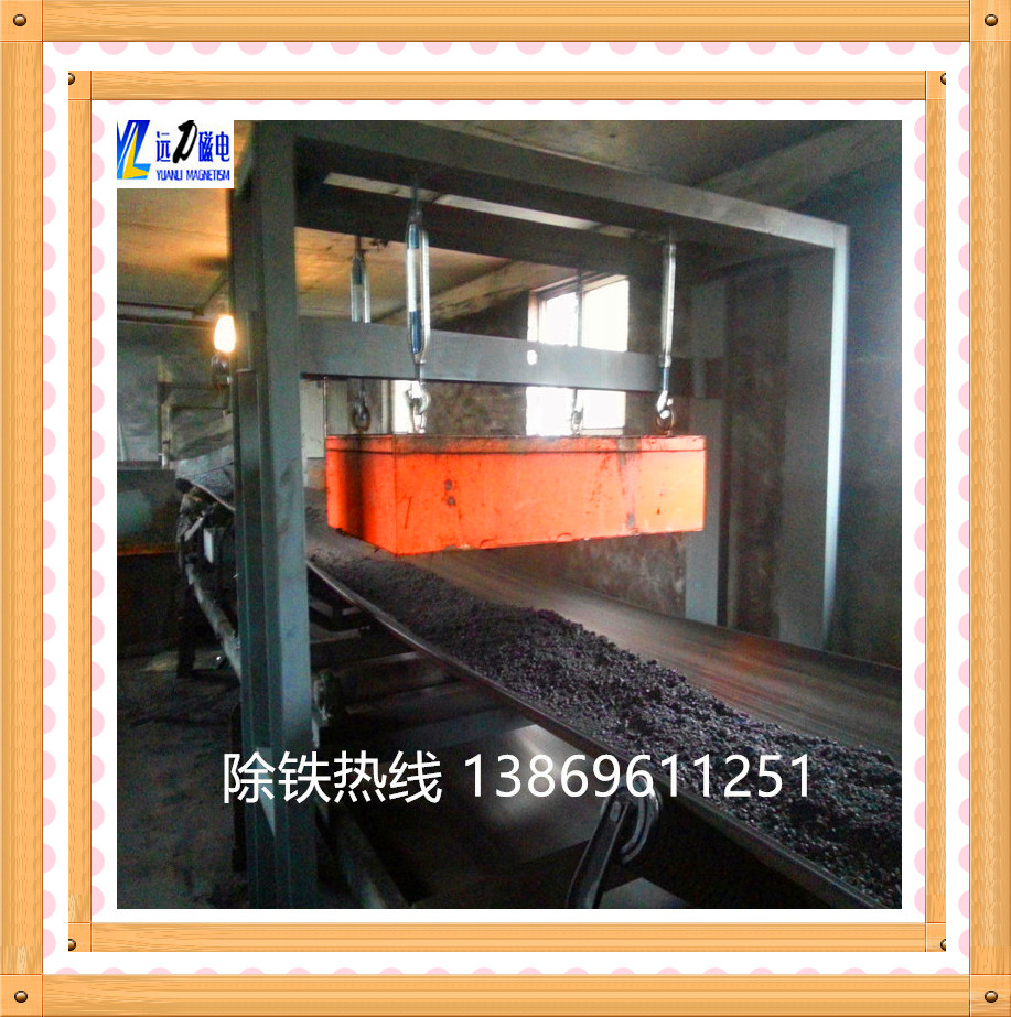 輸送帶懸掛式永磁除鐵器具有高矯頑力,高剩磁特殊永磁體“NdFeB”等材料組成的復合磁系統. 具有免維護,磁性強,壽命長,安裝方便,使用方便,運行可靠等優點. 適用于皮帶機,振動輸送機,電磁振動給料機,切割滑槽上的非磁性材料除鐵. 清除0.1-35 kg的鐵磁材料,內部永磁磁體的使用壽命超過10年. 當永磁吸附鐵磁材料更多時,人造使用非磁性刮刀去除或取下手套,為連續工作,少鐵場合.