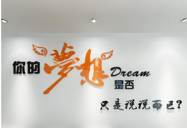 創意勵志形象墻照片墻企業文化墻