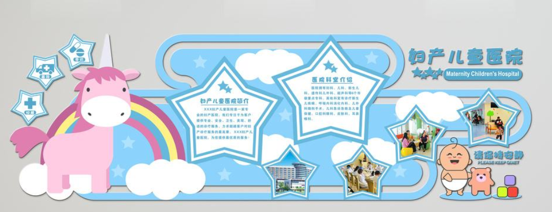微立體婦科婦產科醫院文化墻