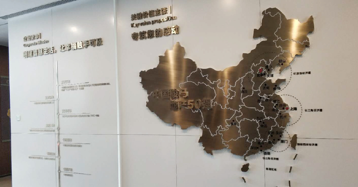 房地產開發公司文化墻效果圖