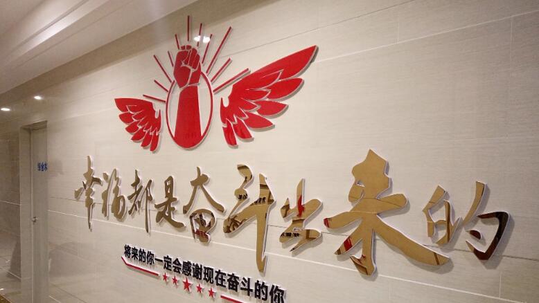 管理公司文化墻制作效果圖