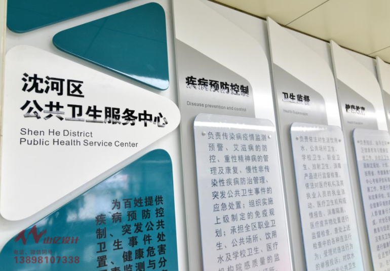 沈陽衛生局文化墻設計