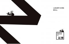 北京花鄉(xiāng)蘇馳名車廣場(chǎng)商業(yè)LOGO設(shè)計(jì)與應(yīng)用