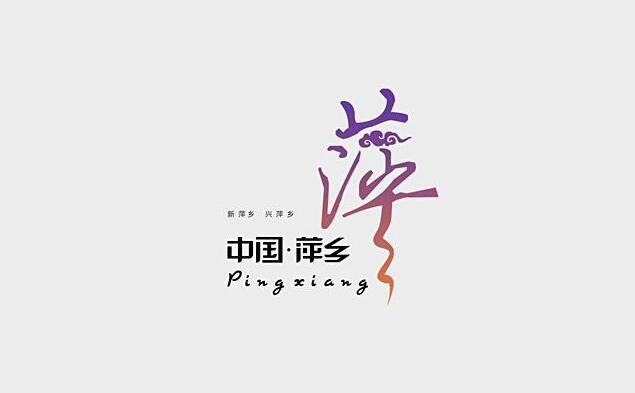 非原創(chuàng)LOGO設(shè)計(jì)案例圖三