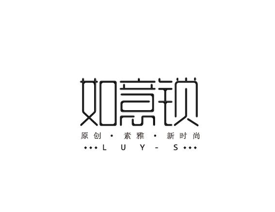 文字商標設計圖二