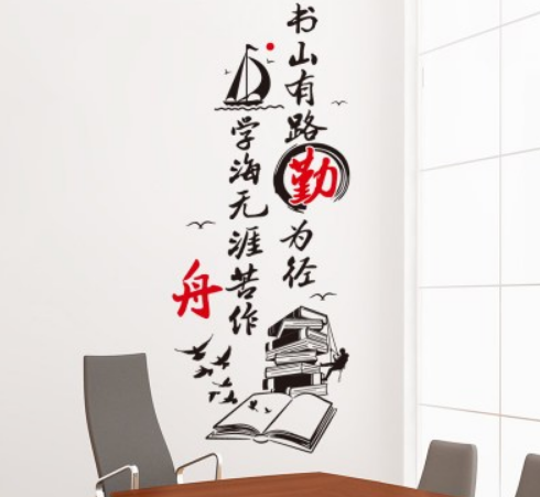 勵志貼墻貼紙教室布置辦公室企業文化墻