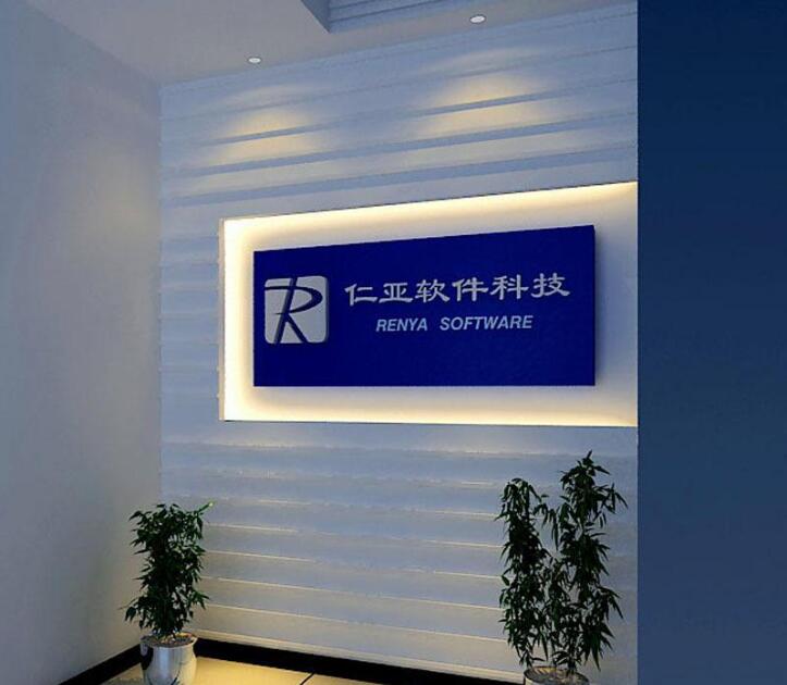 仁亞軟件科技有限公司前臺文化墻設(shè)計制作