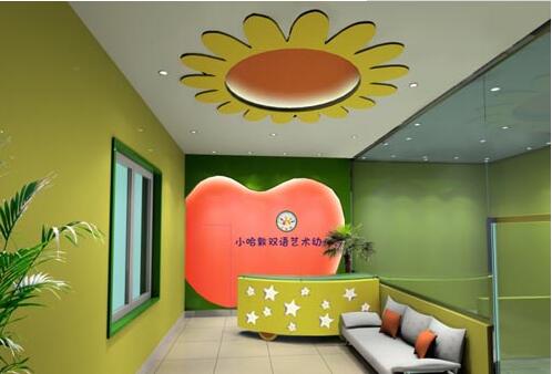 小哈雙語藝術幼兒園前臺背景墻設計制作圖