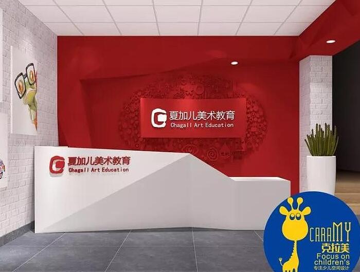 夏加兒美術(shù)教育培訓(xùn)機(jī)構(gòu)形象墻制作圖