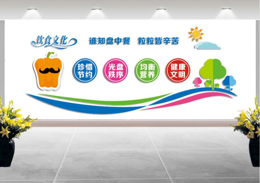 學校餐廳文化墻制作