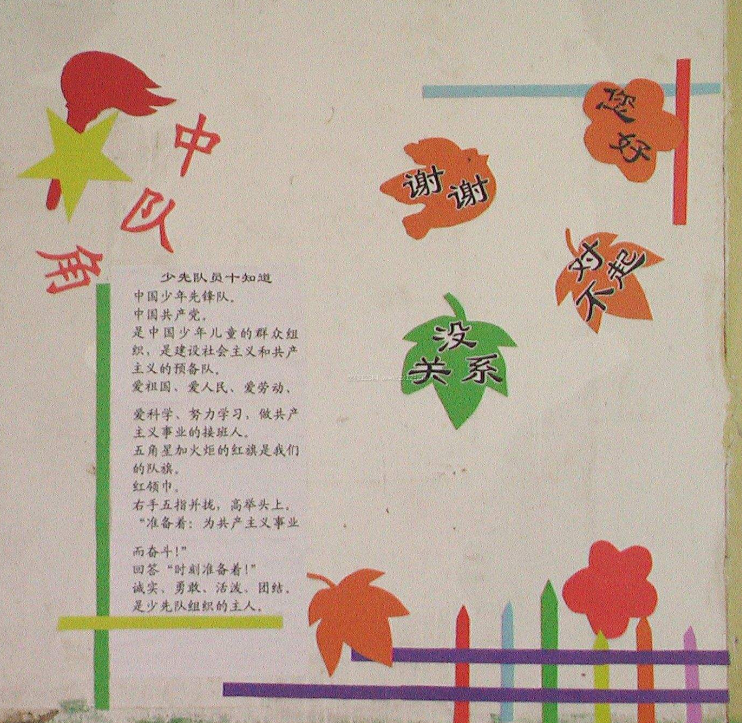 教室文化墻布置圖片