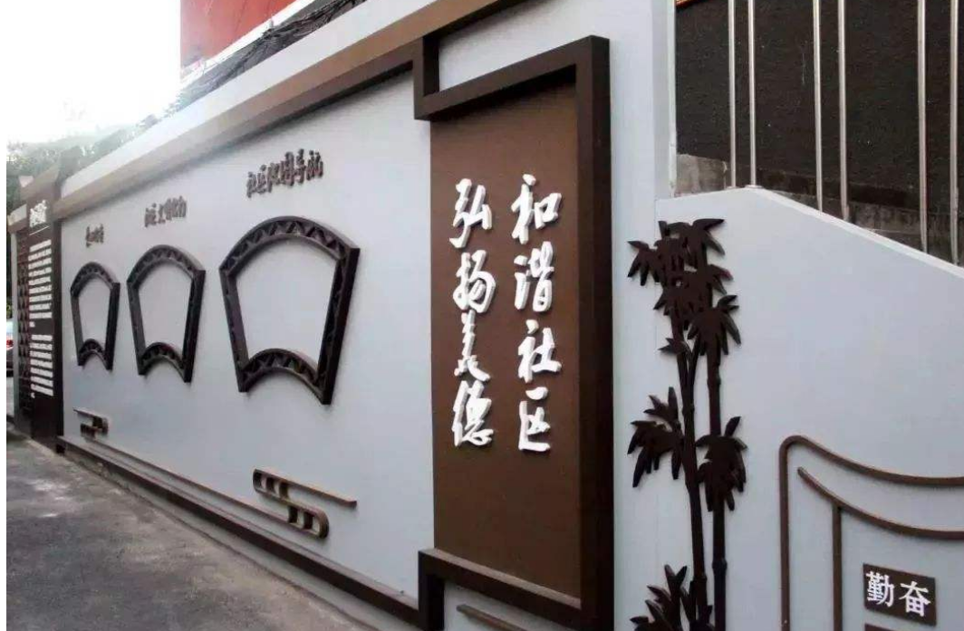 棗營北里社區文化墻