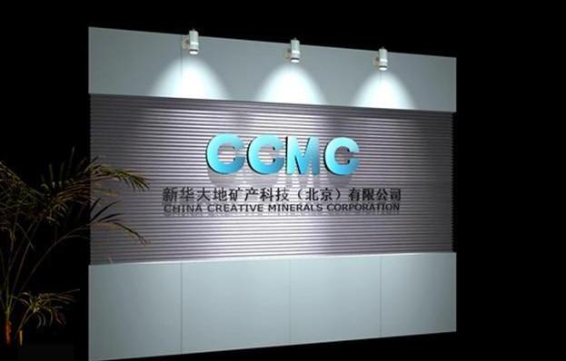 新華大地礦產科技有限公司背景墻設計