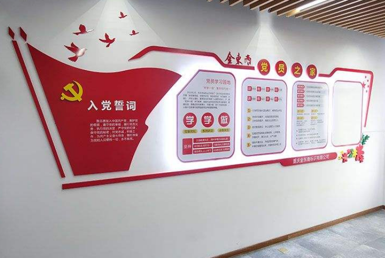 四個自信基層黨建文化墻