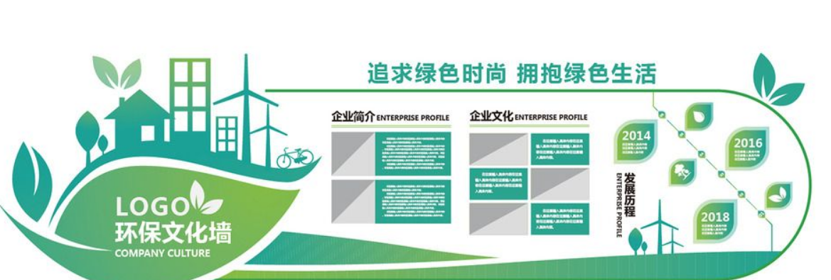 簡約節能環保文化墻