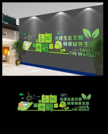 環保文化墻 環境保護 生態文化墻 社區文化墻 綠色文化墻