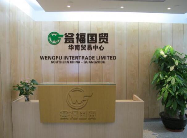 華南貿易中心創意形象墻制作