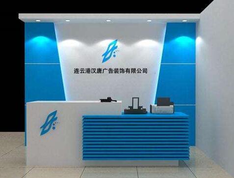 連云港漢唐廣告裝飾公司前臺形象墻制作