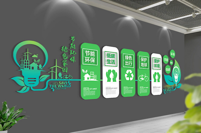 綠色環保公益文化墻設計