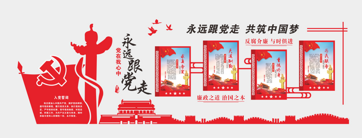 黨建文化墻墻繪圖片