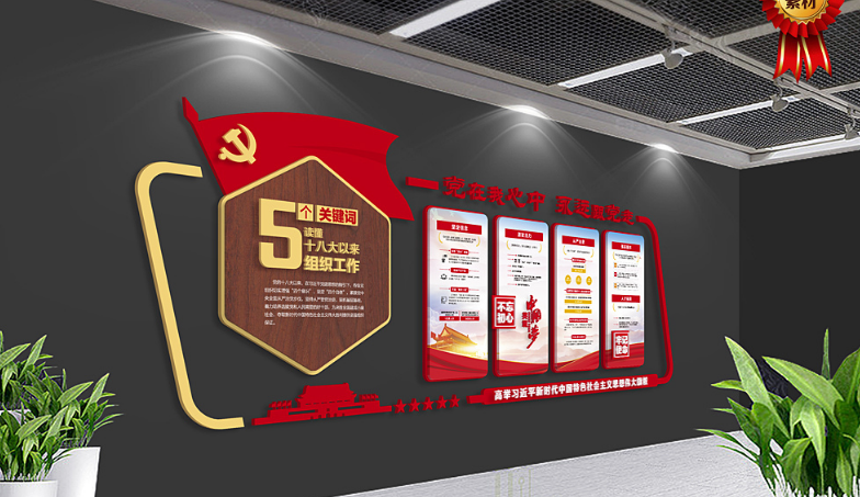 黨建文化墻宣傳欄設計圖