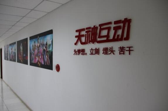 天神互動企業文化墻制作