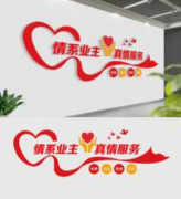 愛心文化墻制作