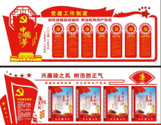 廉潔文化主題墻設計