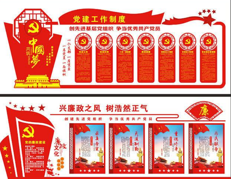 黨的廉政建設和黨建工作制度形象墻