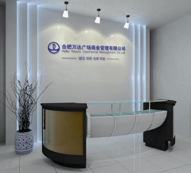 合肥萬(wàn)達(dá)廣場(chǎng)商業(yè)管理有限公司形象墻設(shè)計(jì)效果圖