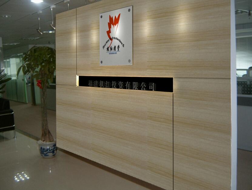 福建楓紅投資有限公司辦公室形象墻制作
