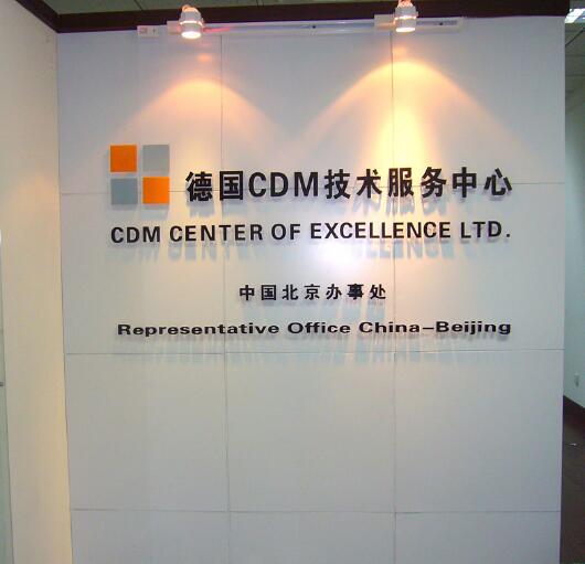 技術(shù)服務(wù)中心辦公室形象墻制作