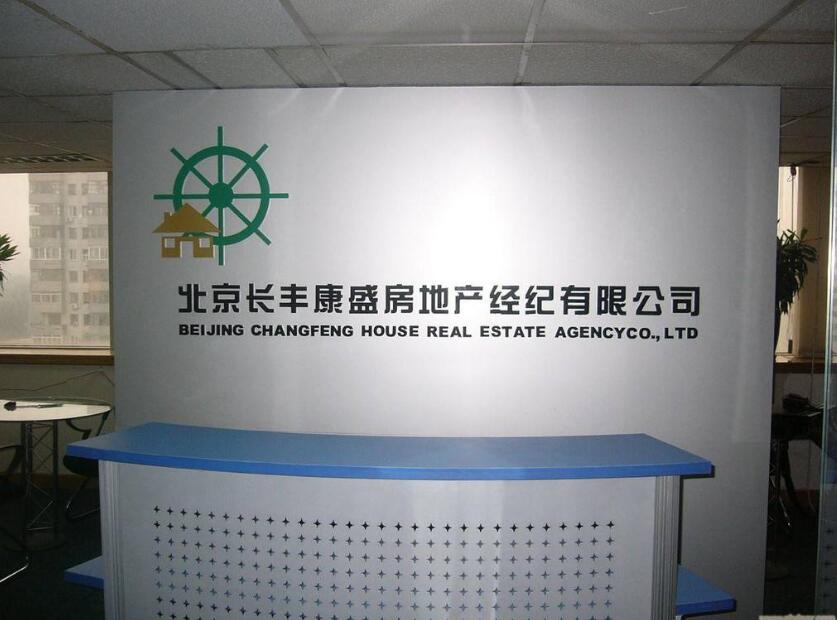 北京長豐康盛房地產經紀創意辦公室形象墻制作