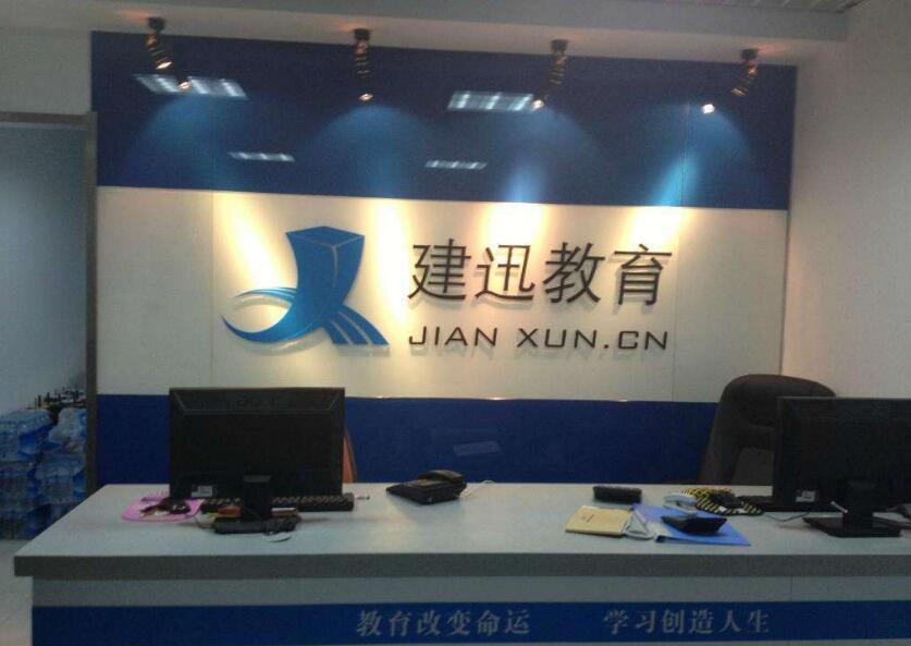 建迅教育公司高檔形象墻設計制作