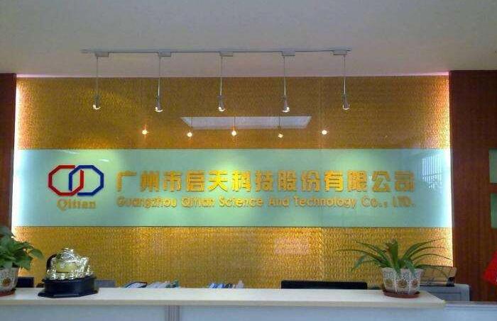 廣州市啟天科技股份公司大廳形象墻制作