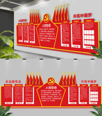 新密市中醫院黨建文化墻 