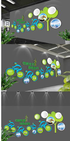 綠色環保企業文化墻
