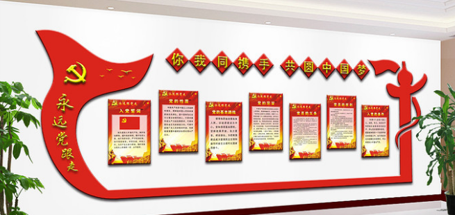 機關單位黨建文化墻創意設計