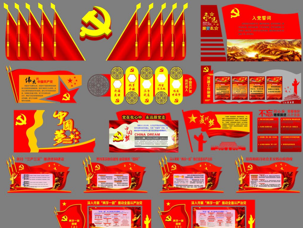 社區(qū)黨建文化墻設計圖