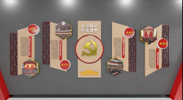 十九大黨建文化墻