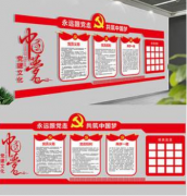 大氣黨建文化墻制作