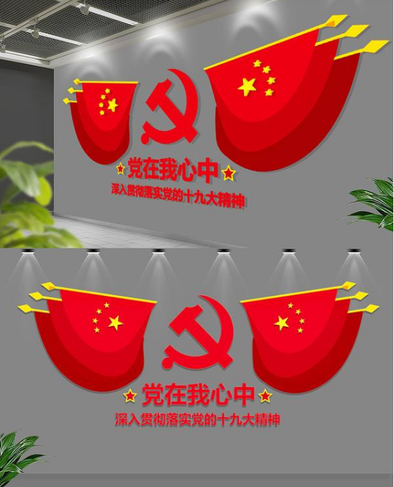 紅色通用大氣黨建文化墻圖片