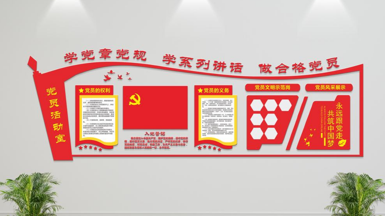 簡約黨建文化墻展板