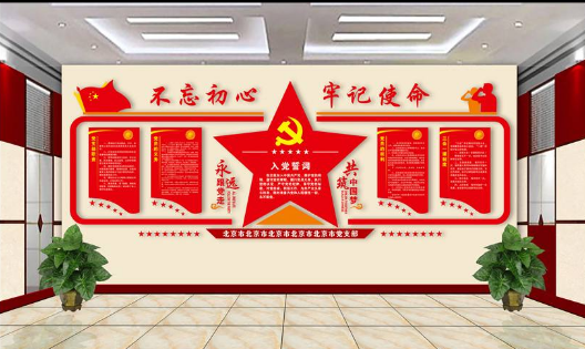 高端入黨誓詞黨建文化墻模板