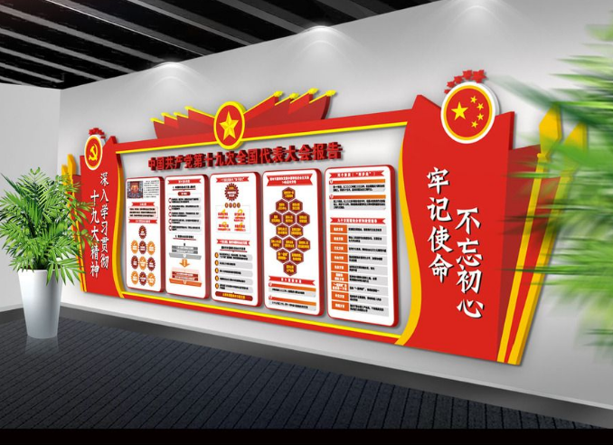 黨建文化墻黨員活動室布置圖