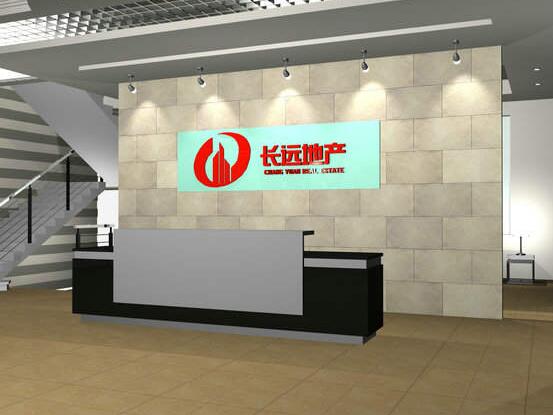 長遠地產公司前臺形象墻制作效果圖