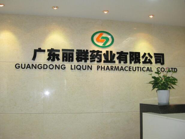 廣東麗群藥業有限公司前臺形象墻制作效果圖