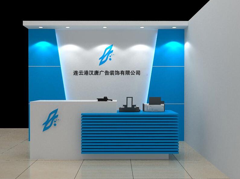 小型連云港漢唐廣告裝飾有限公司門廳形象墻制作