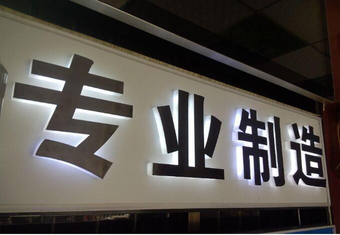 亞克力發(fā)光字