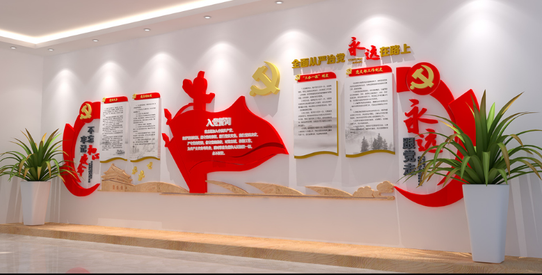 精品政府機關單位黨建廉政文化墻圖片